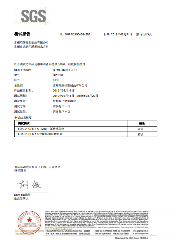 产品检测报告