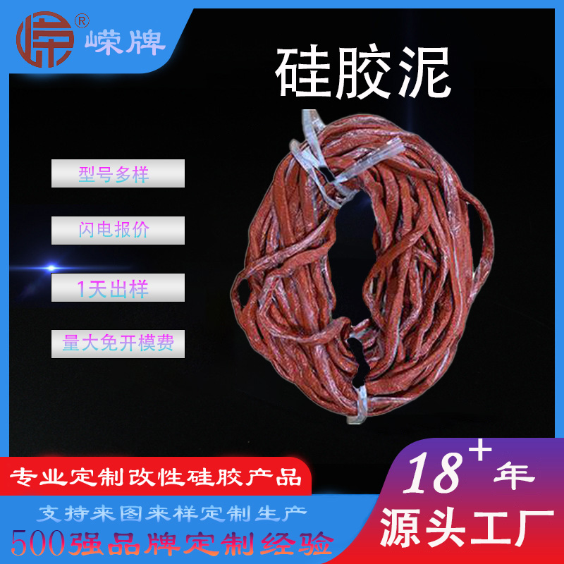 硅胶泥