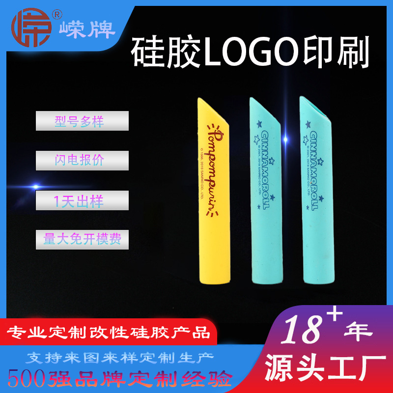 硅胶管LOGO印刷