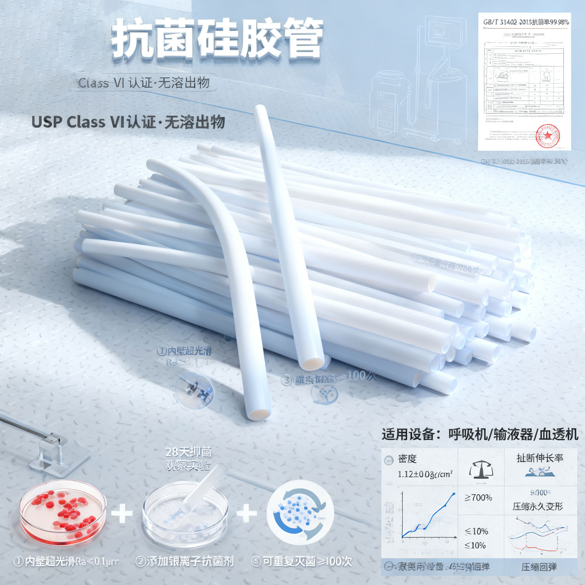 抗菌硅胶管