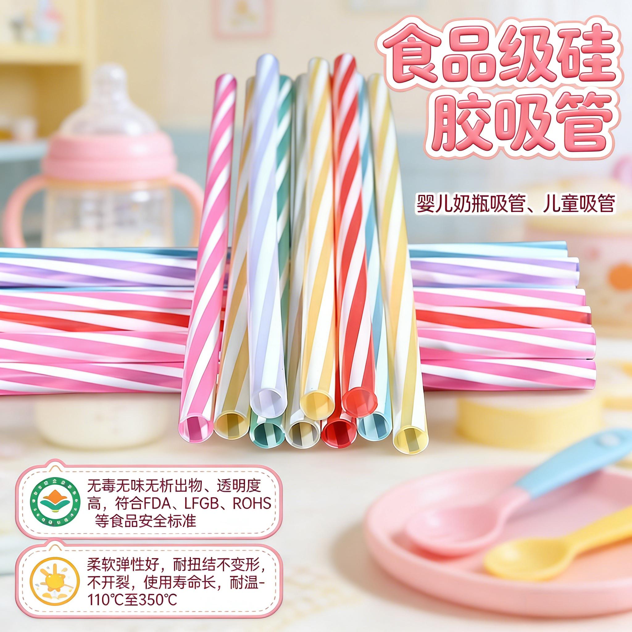 食品级硅胶吸管