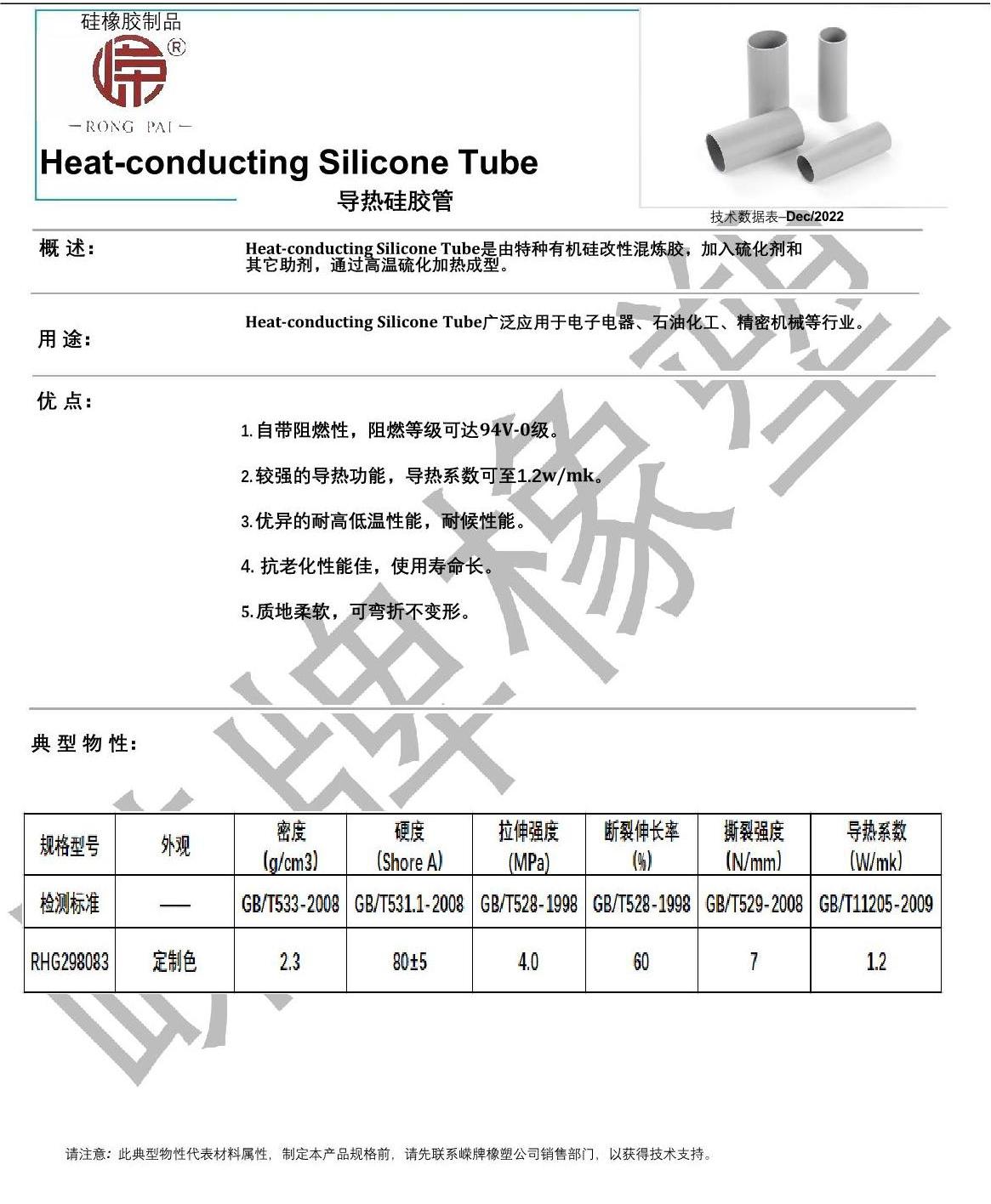 导热硅胶管产品说明_1.JPG