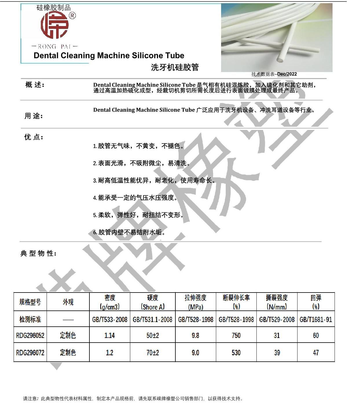 洗牙机硅胶管产品说明_1.JPG