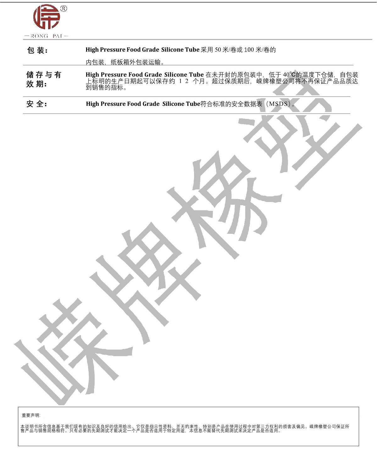 耐高压食品级硅胶管产品说明_2.JPG