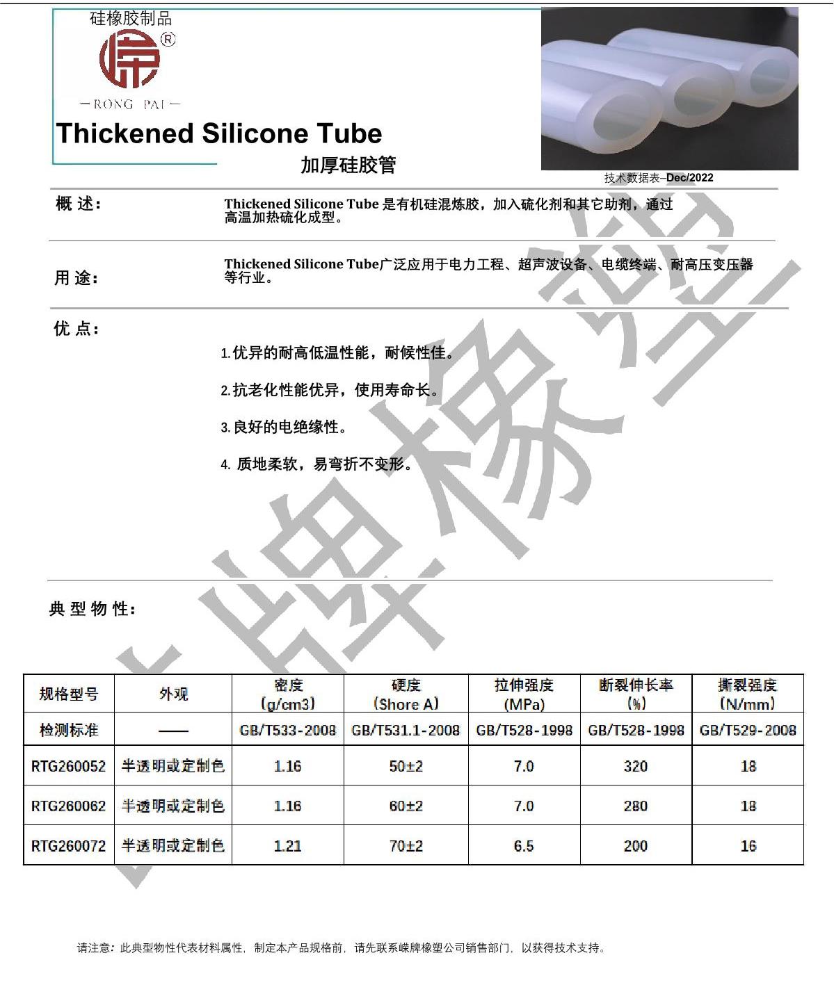 加厚硅胶管产品说明_1.JPG