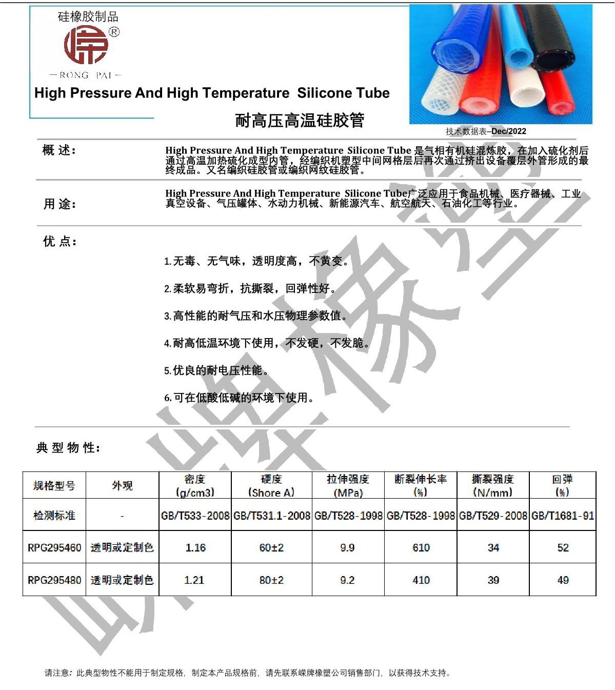 耐高压高温硅胶管产品说明_1.JPG