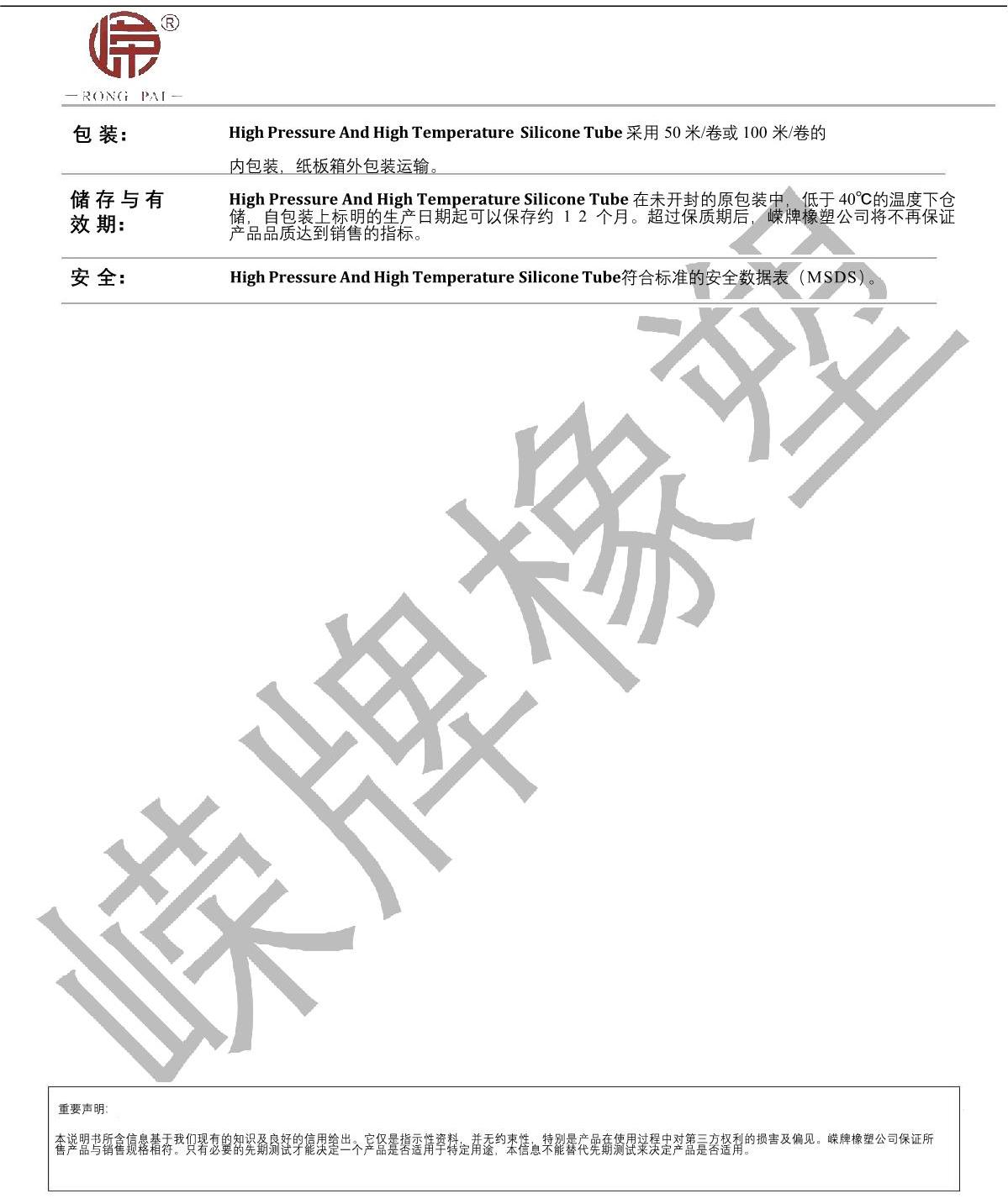 耐高压高温硅胶管产品说明_2.JPG