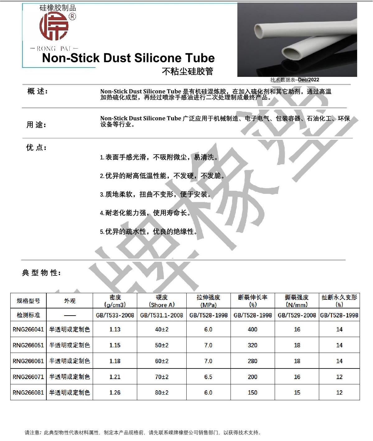 不粘尘硅胶管产品说明_1.JPG