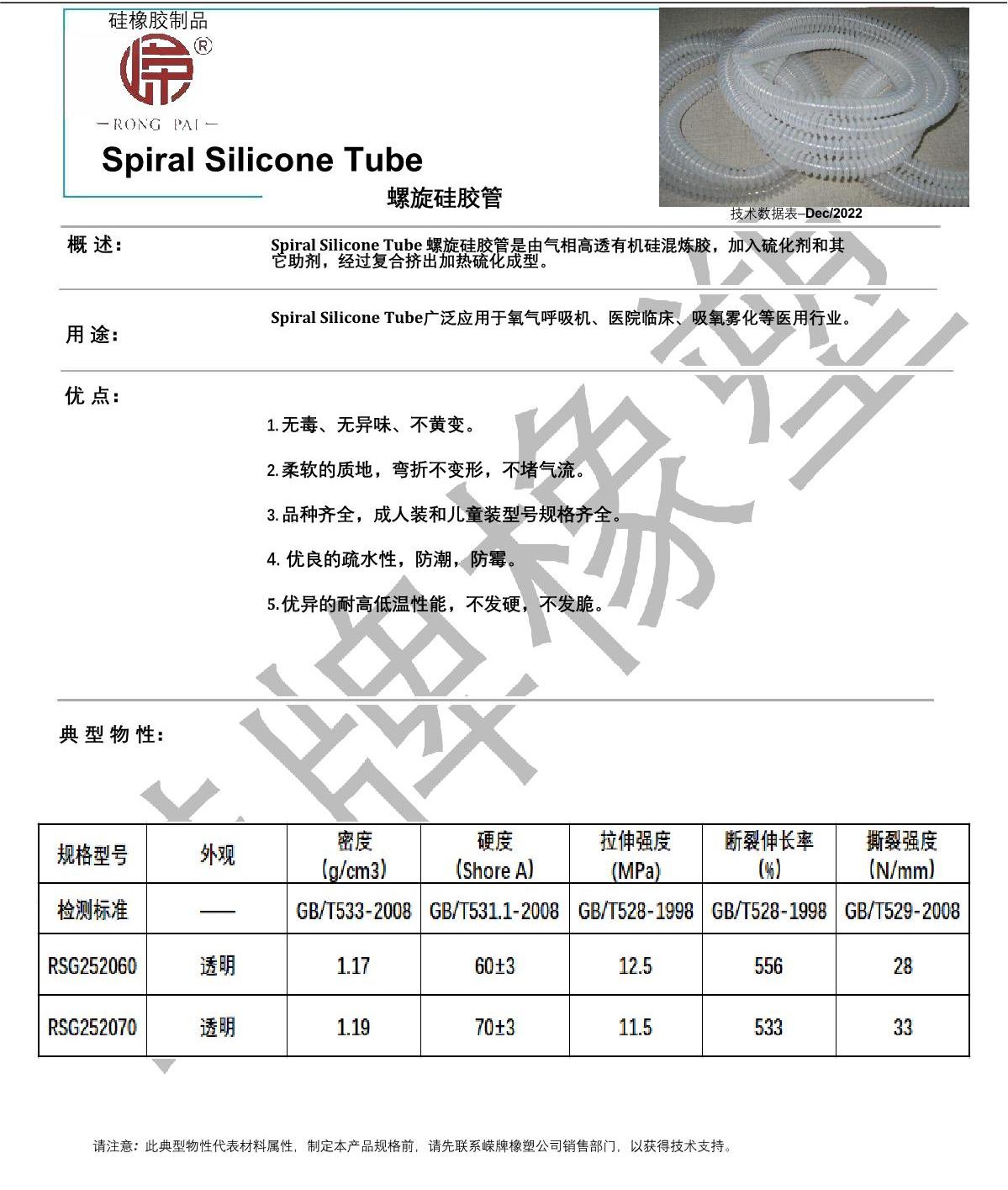 螺旋硅胶管产品说明_1.JPG