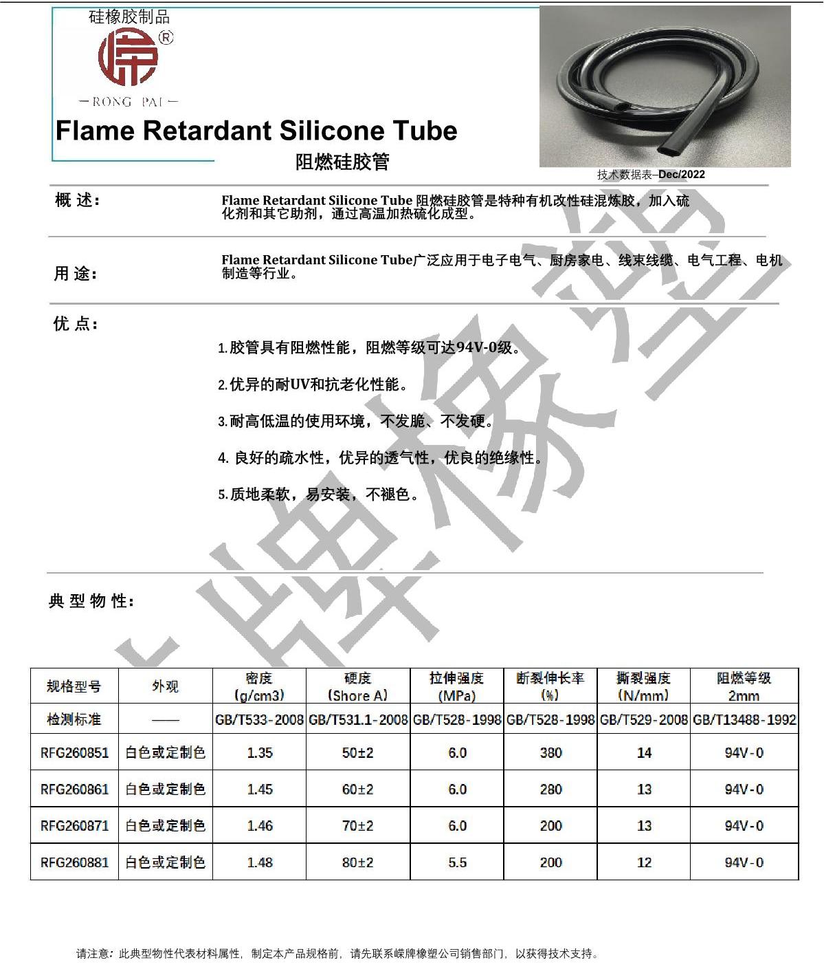 阻燃硅胶管产品说明_1.JPG