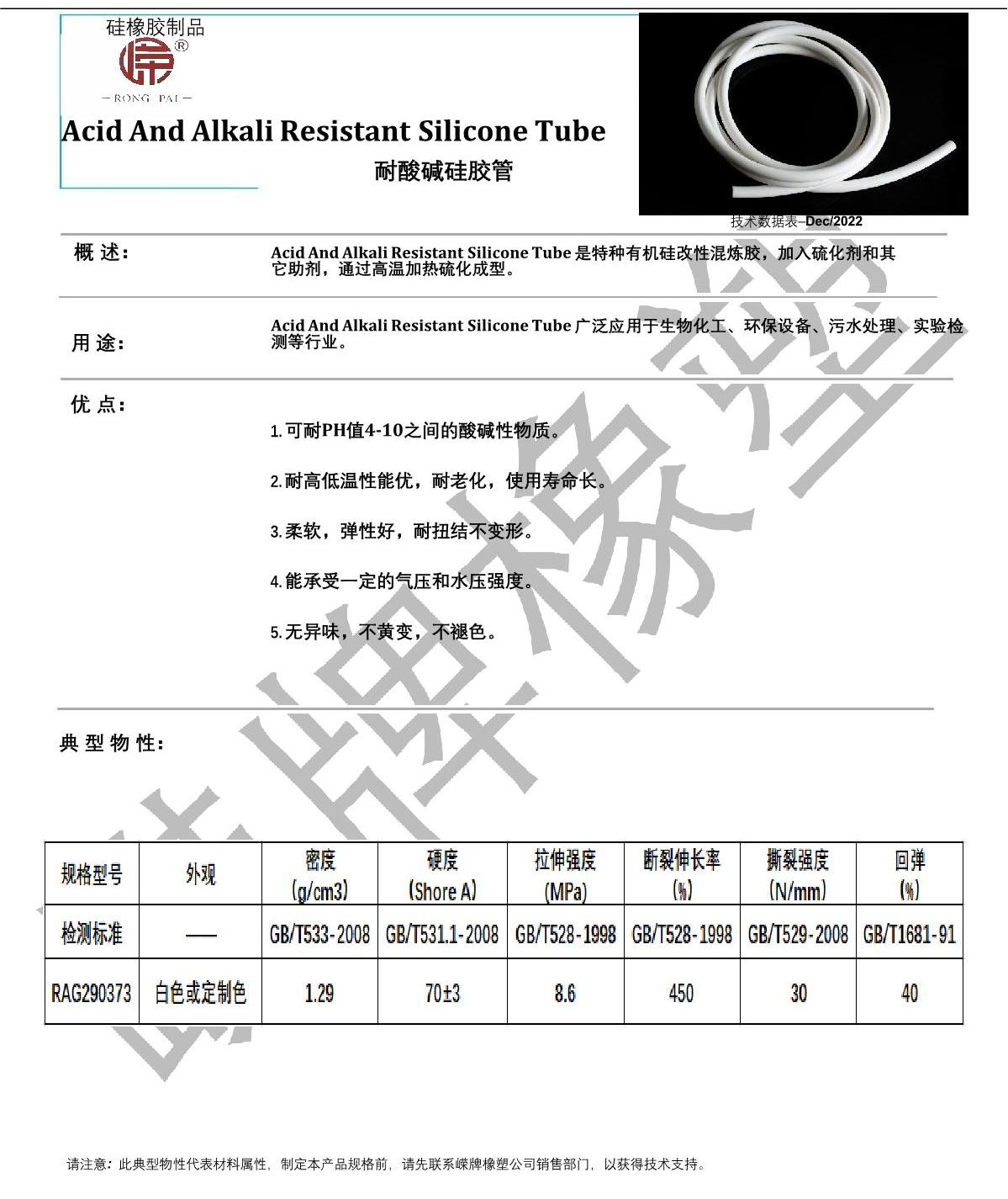 耐酸碱硅胶管产品说明_1.JPG