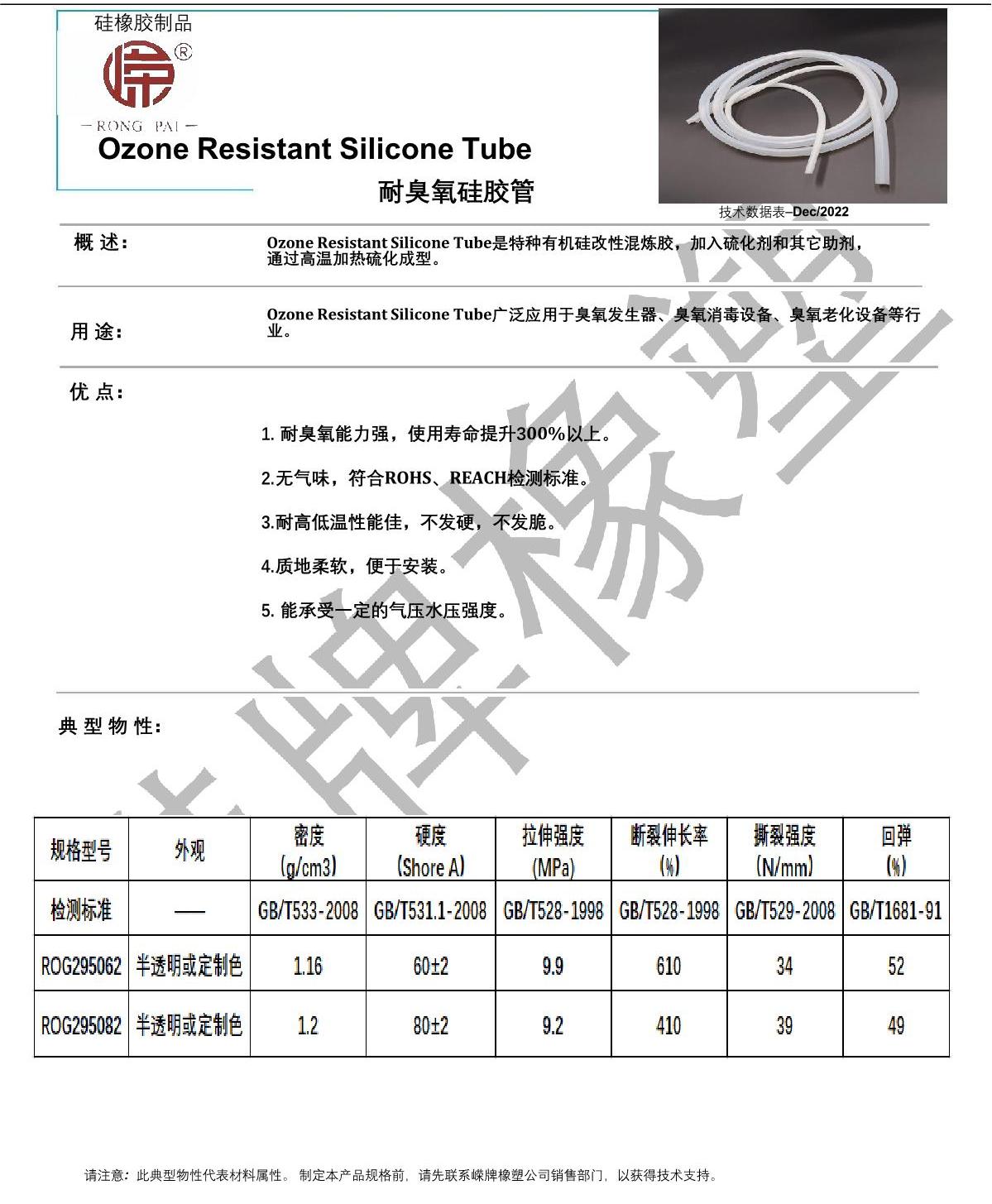 耐臭氧硅胶管产品说明_1.JPG