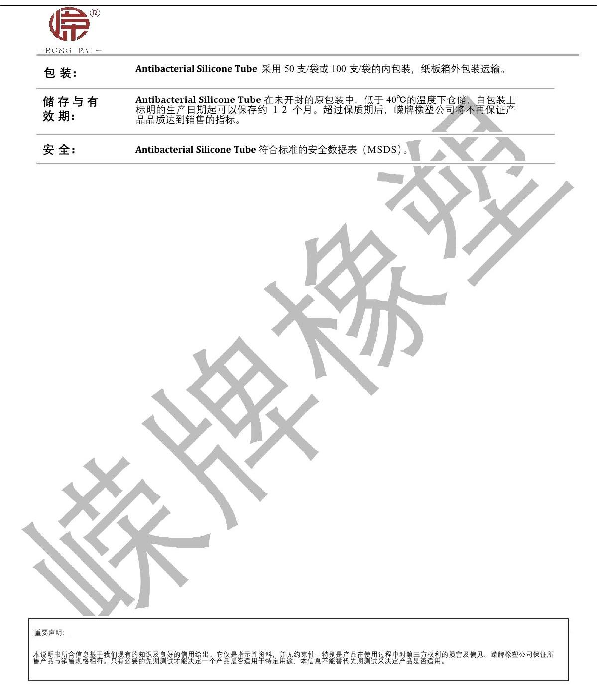 抗菌硅胶管产品说明_2.JPG