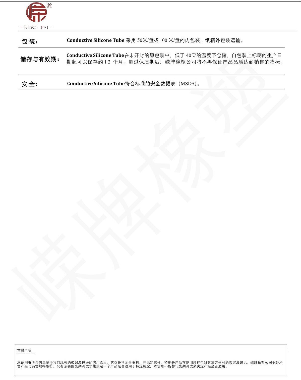 导电硅胶管产品说明_2.JPG
