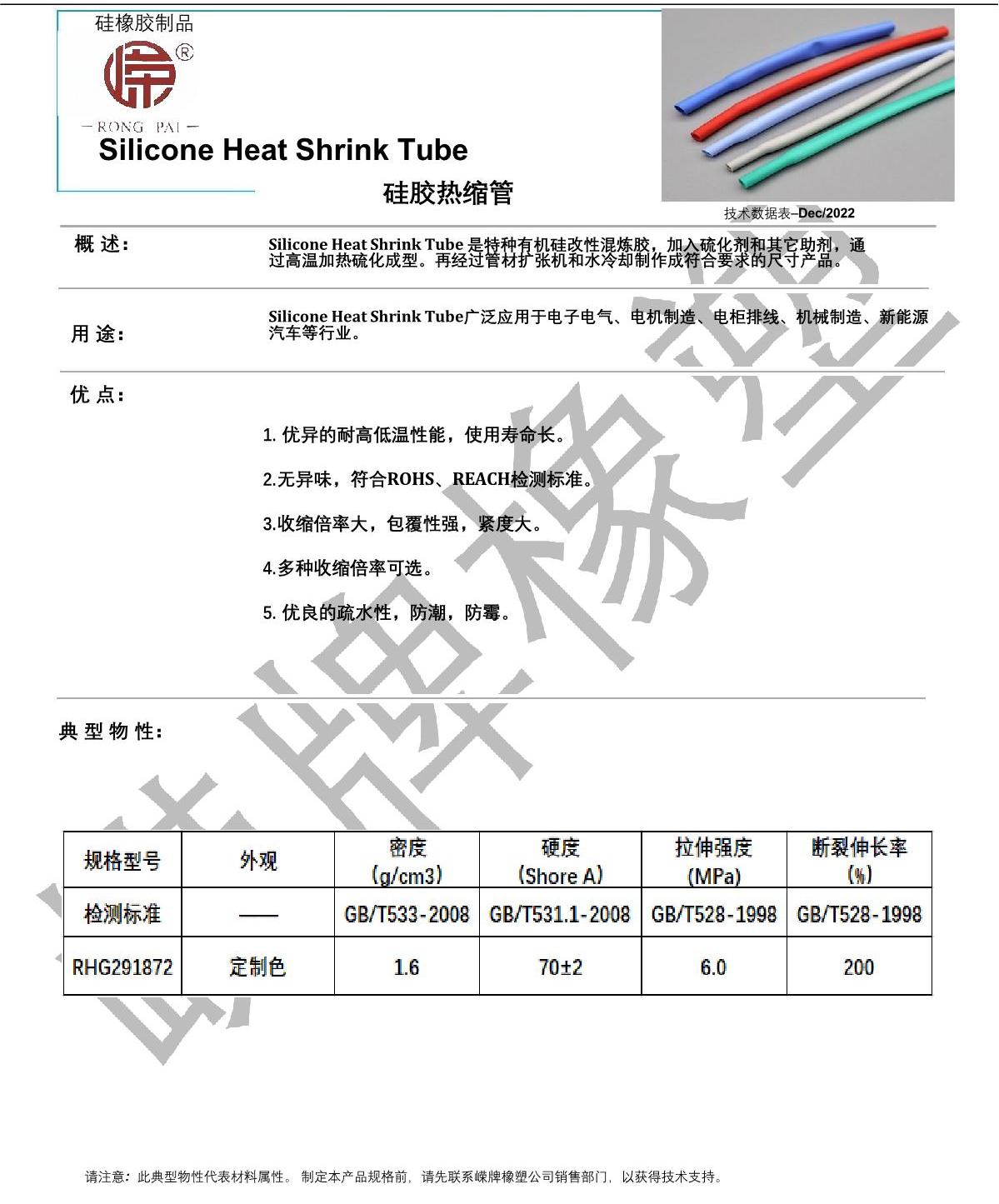 硅胶热缩管产品说明_1.JPG