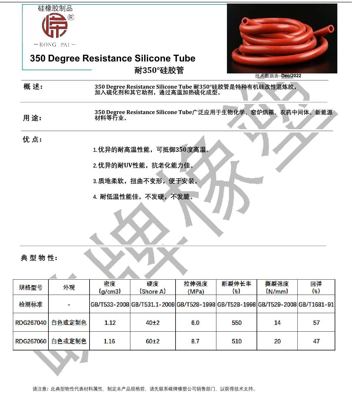 耐350度硅胶管产品说明_1.JPG