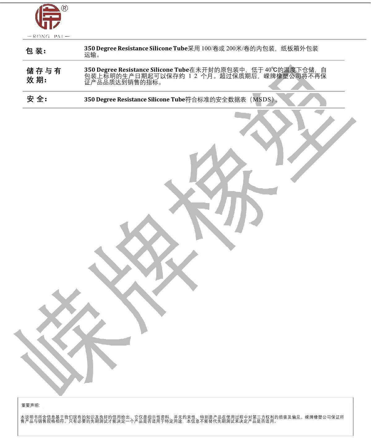 耐350度硅胶管产品说明_2.JPG