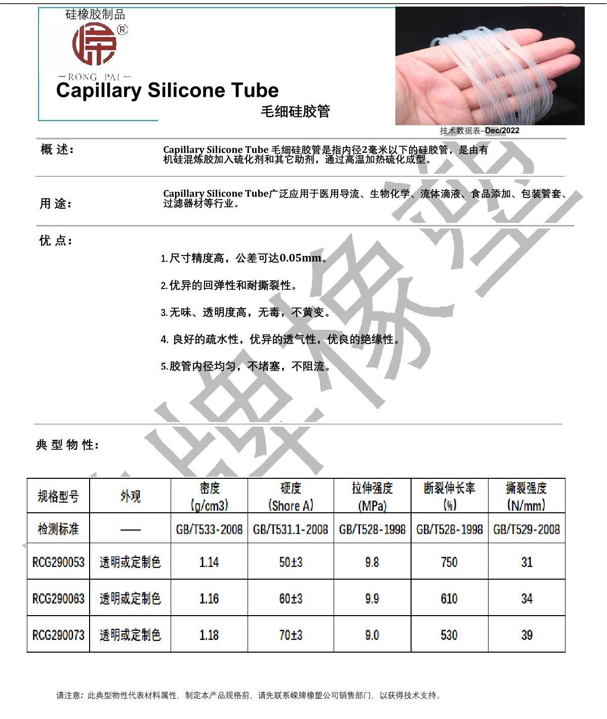 毛细硅胶管产品说明_1.JPG