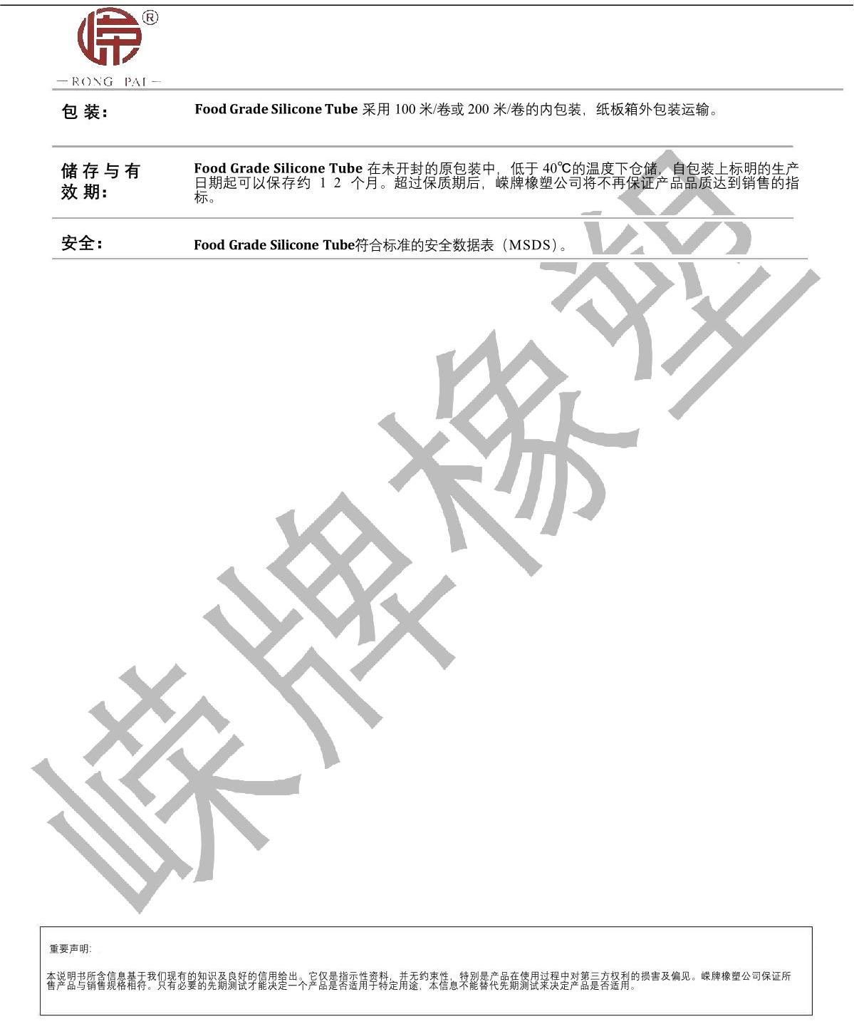 食品级硅胶管产品说明_2.JPG