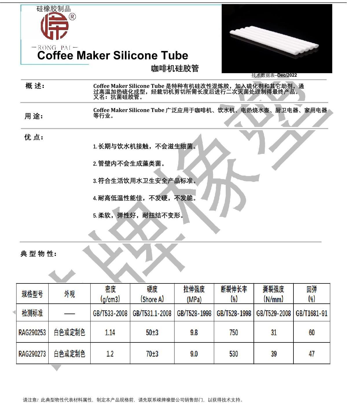 咖啡机硅胶管产品说明_1.JPG