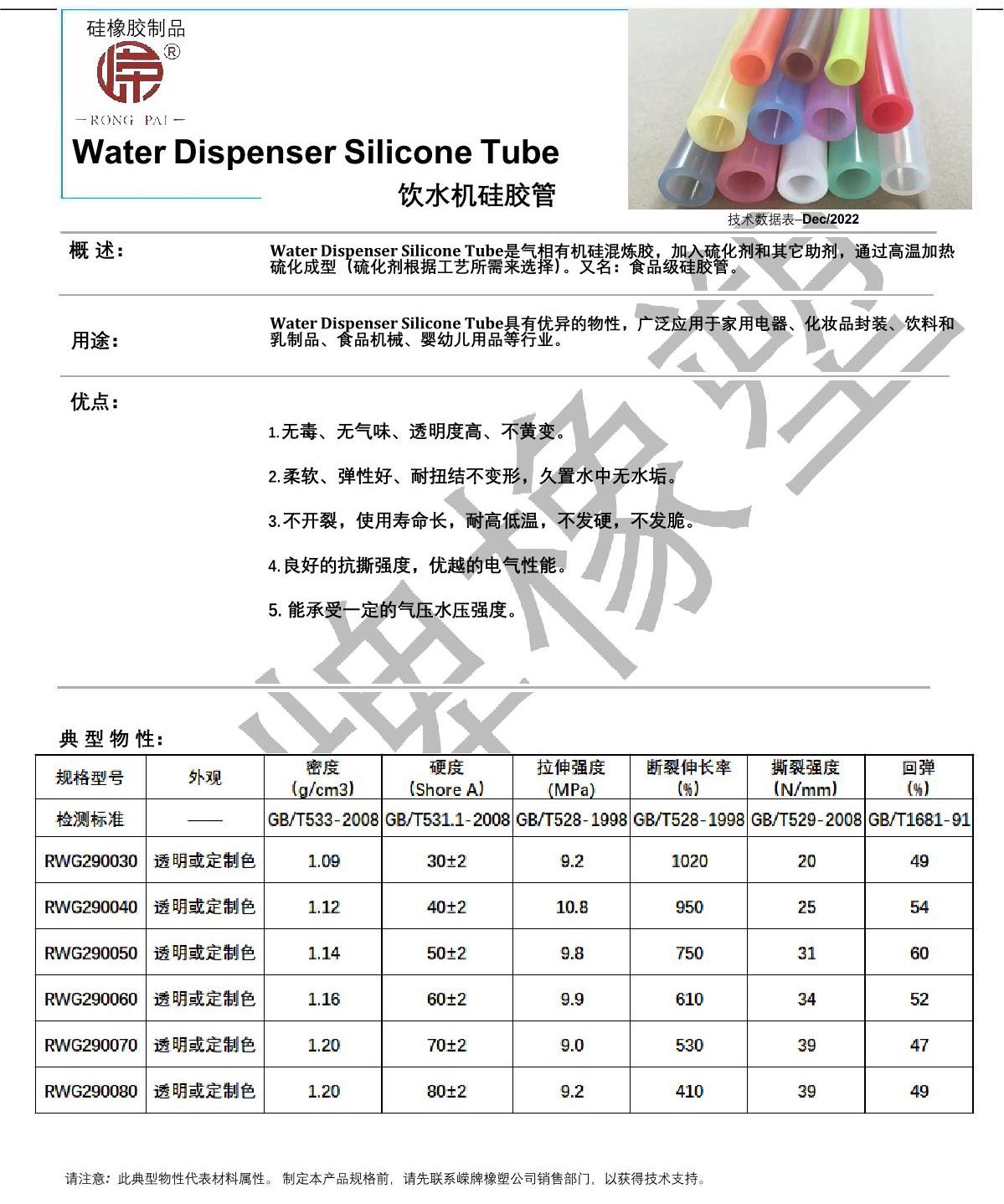 饮水机硅胶管产品说明_1.JPG