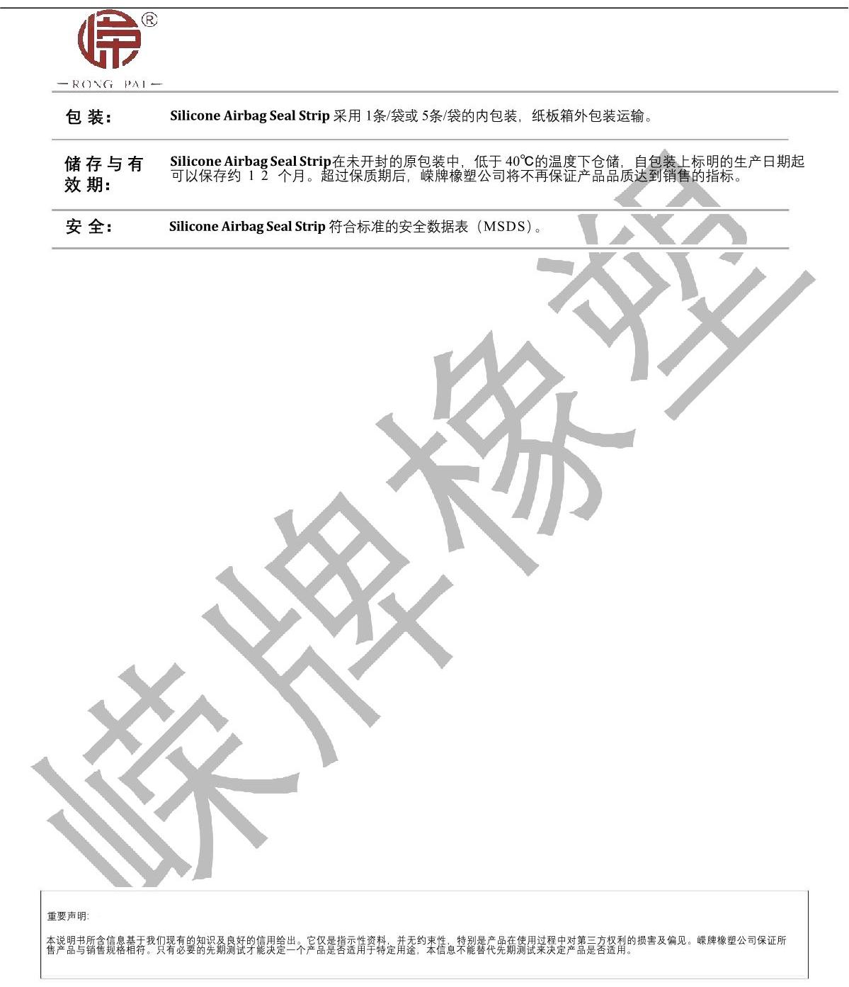 硅胶气囊密封条产品说明_2.JPG