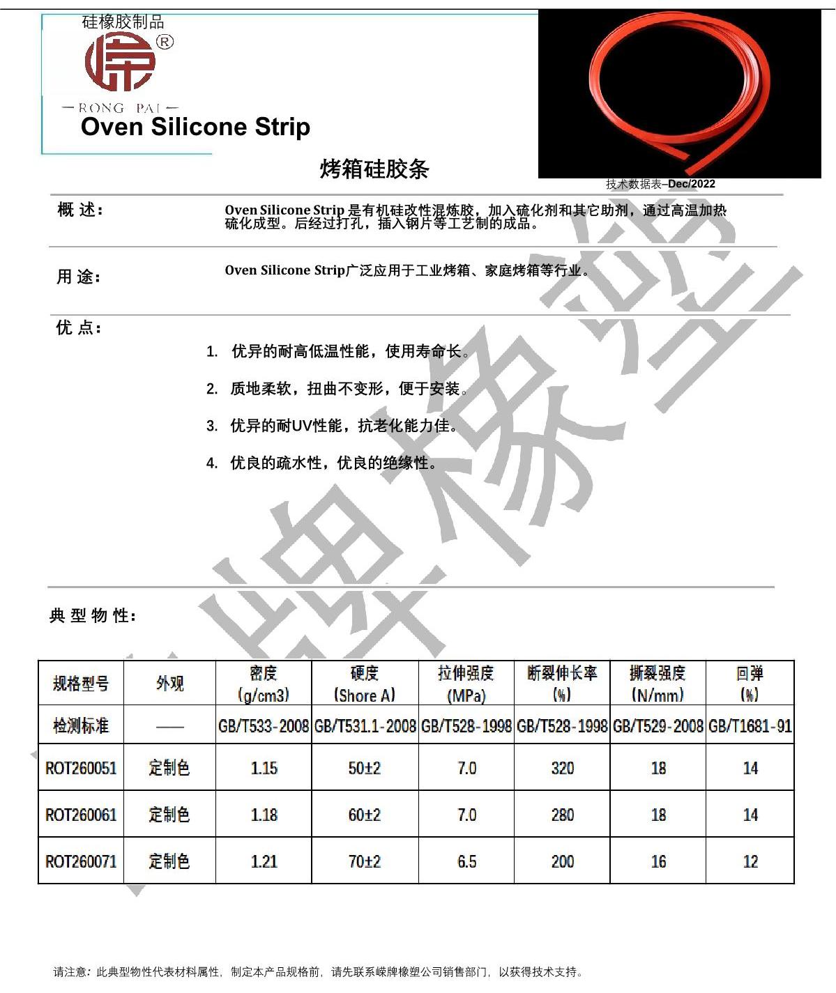 烤箱硅胶条产品说明_1.JPG