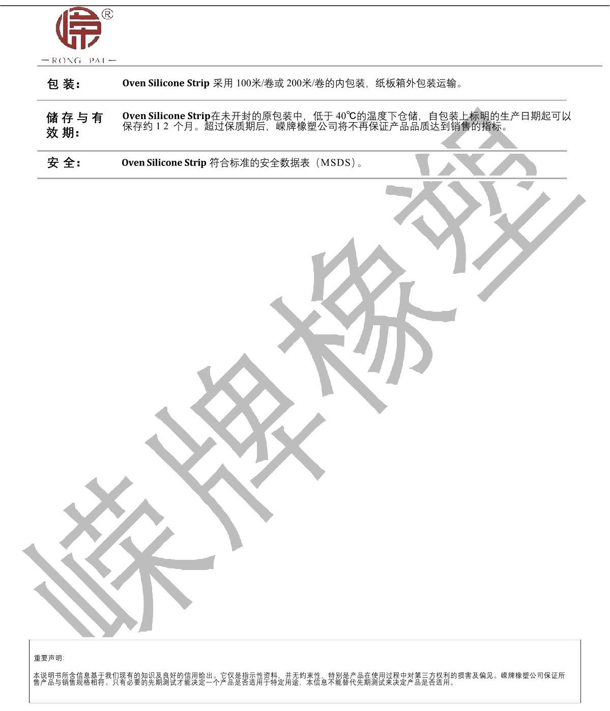 烤箱硅胶条产品说明_2.JPG