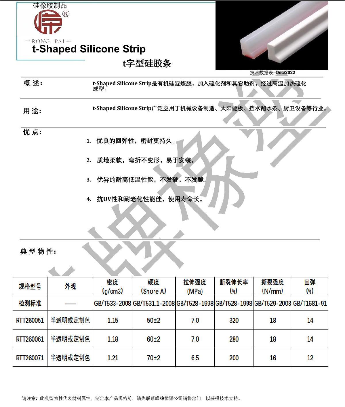 t字型硅胶条产品说明_1.JPG