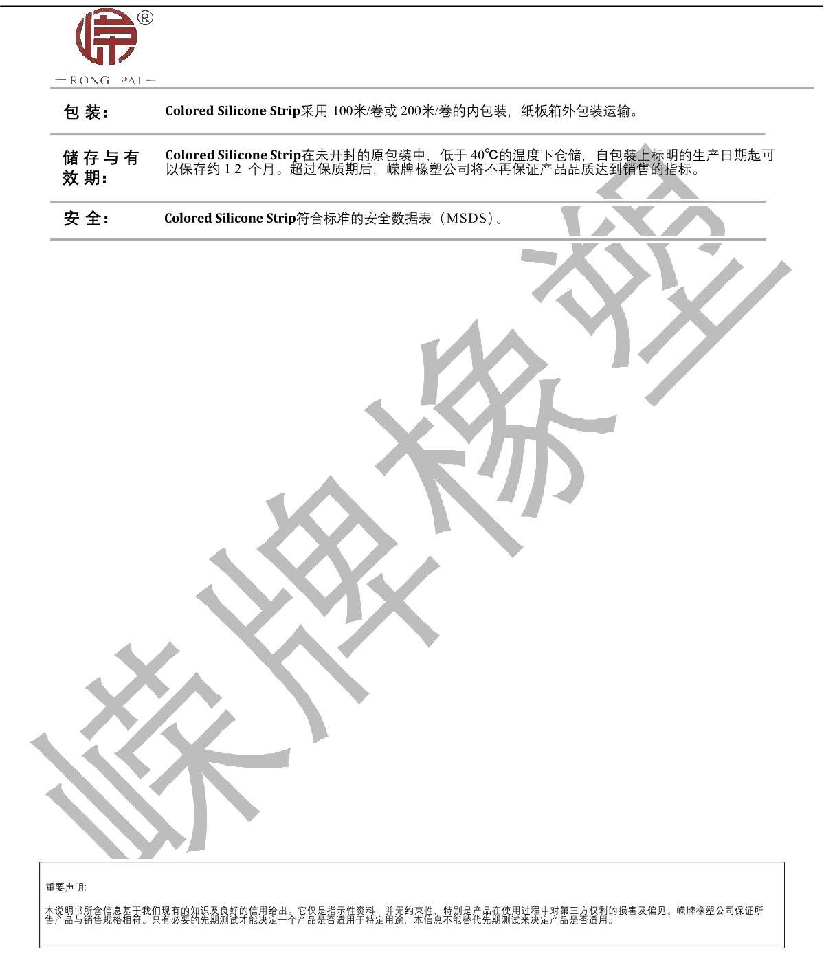 彩色硅胶条产品说明_2.JPG