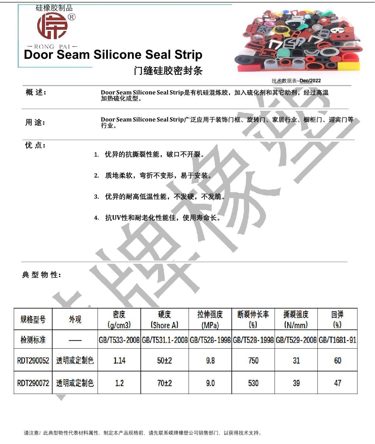门缝硅胶密封条产品说明_1.JPG