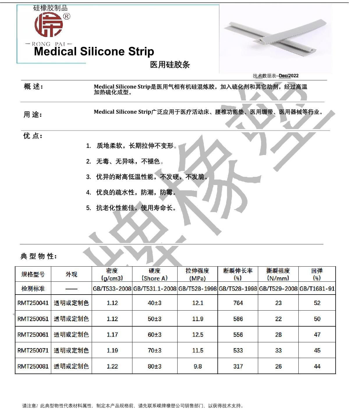 医用硅胶条产品说明_1.JPG