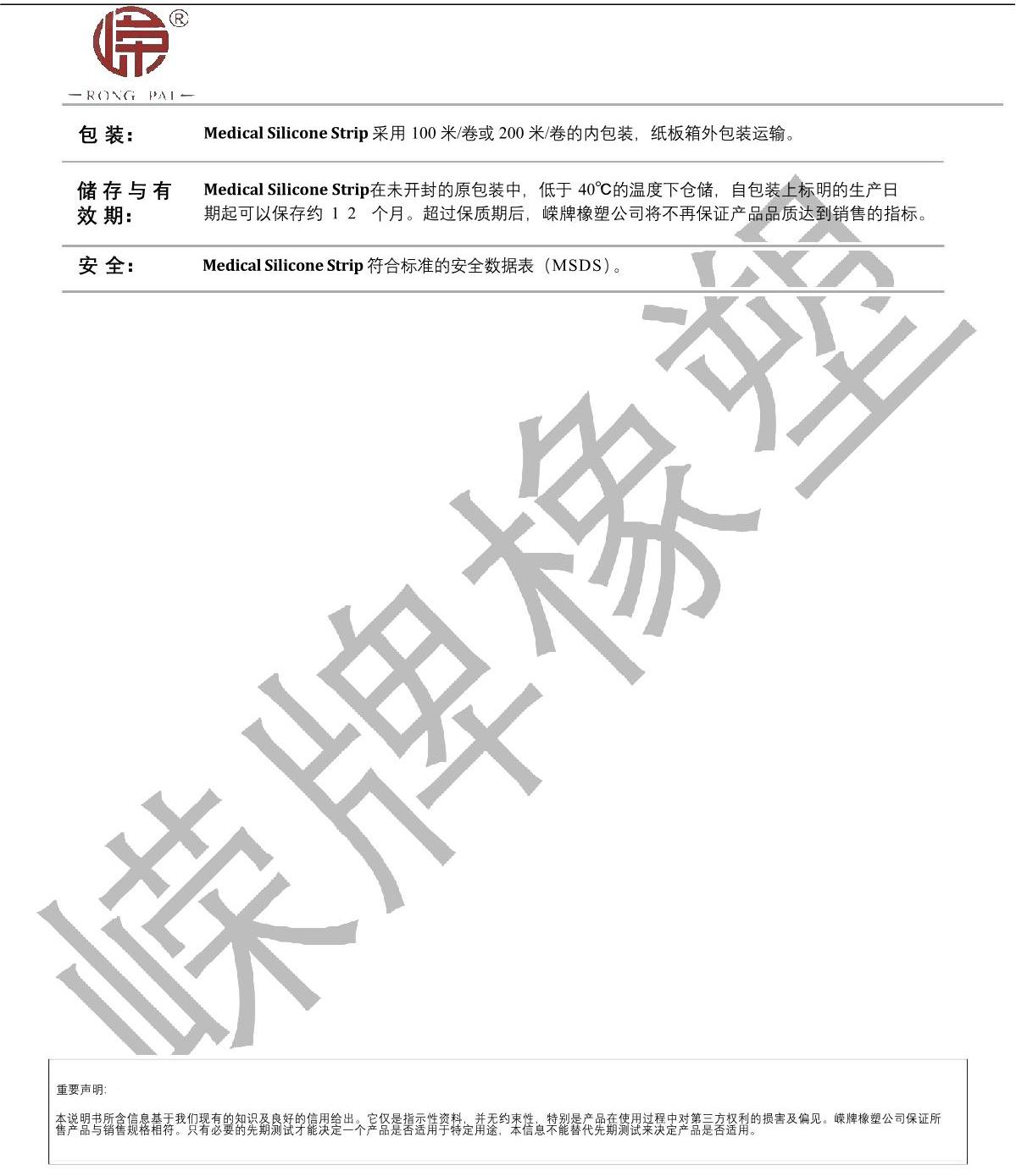 医用硅胶条产品说明_2.JPG