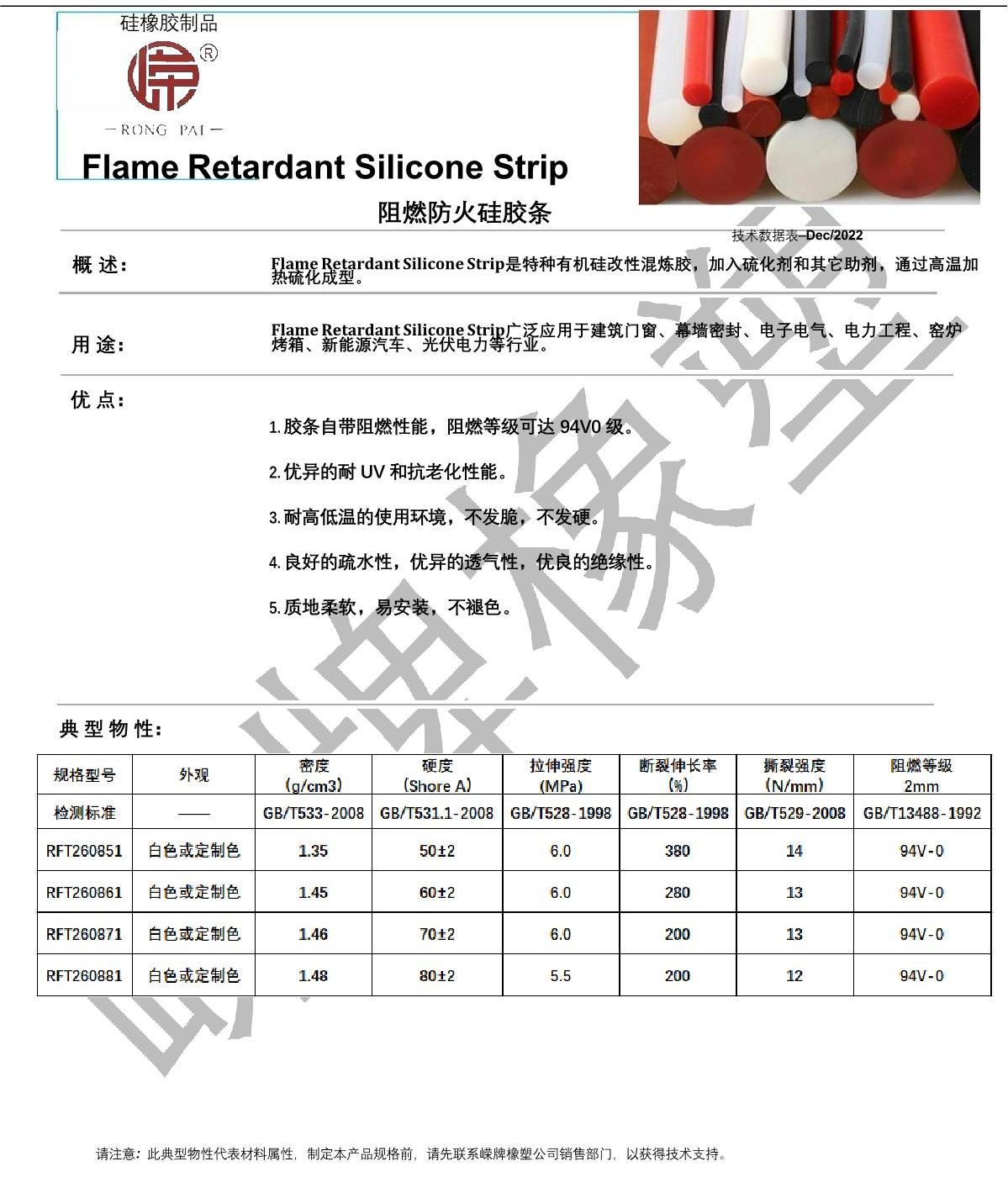 阻燃防火硅胶条产品说明_1.JPG