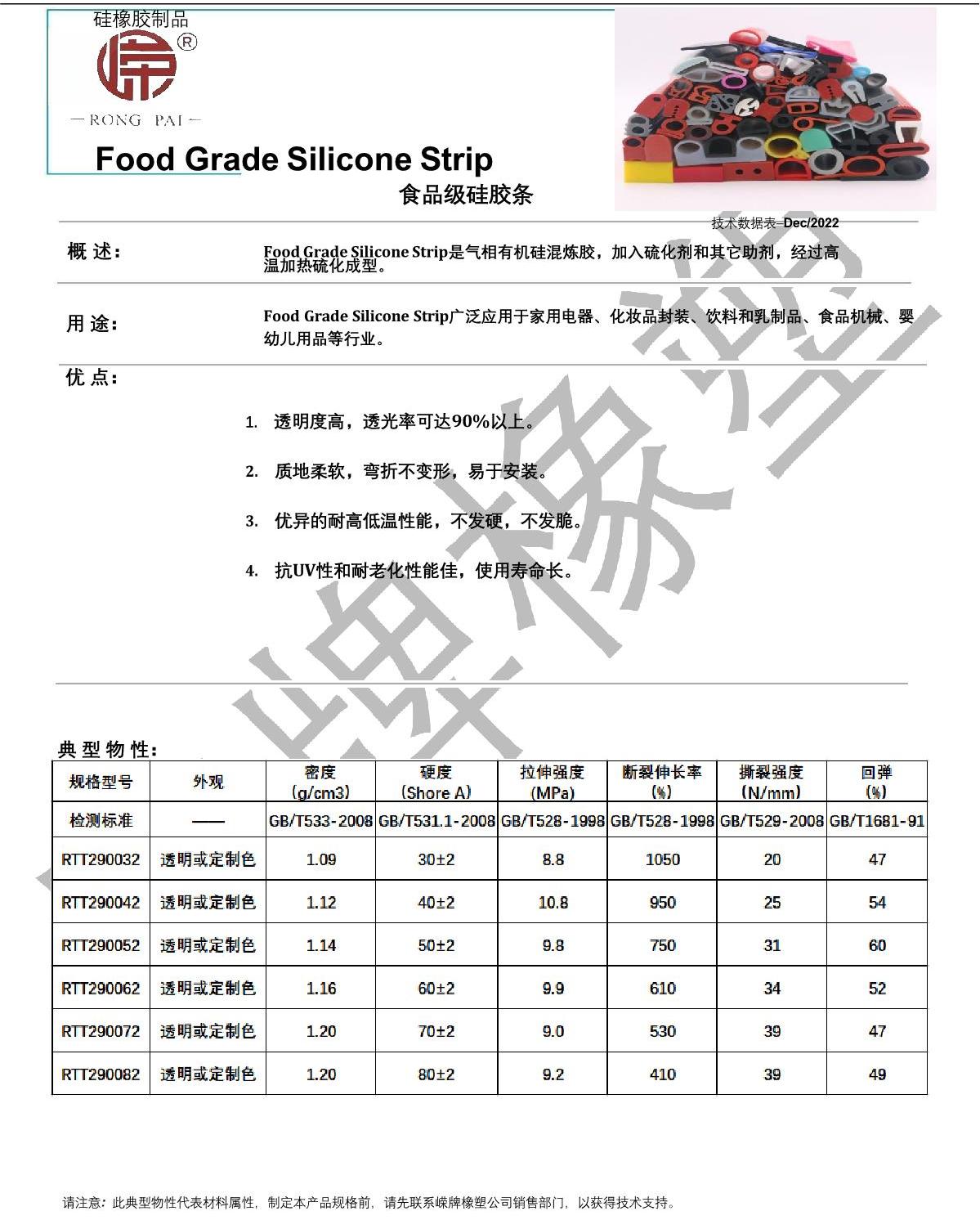 食品级硅胶条产品说明_1.JPG