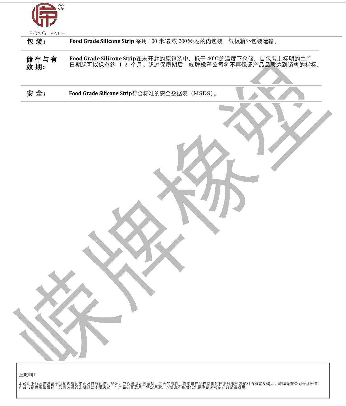 食品级硅胶条产品说明_2.JPG