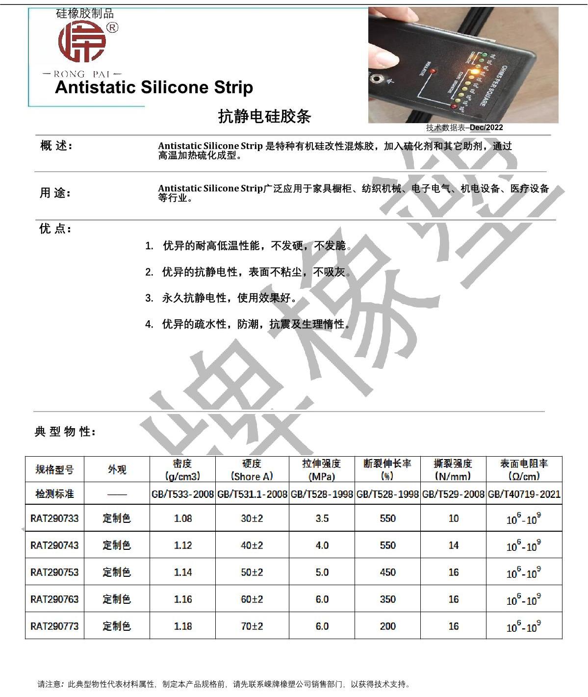 抗静电硅胶条产品说明_1.JPG