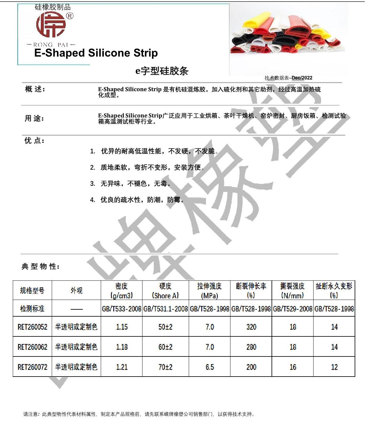 e字型硅胶条产品说明_1.JPG