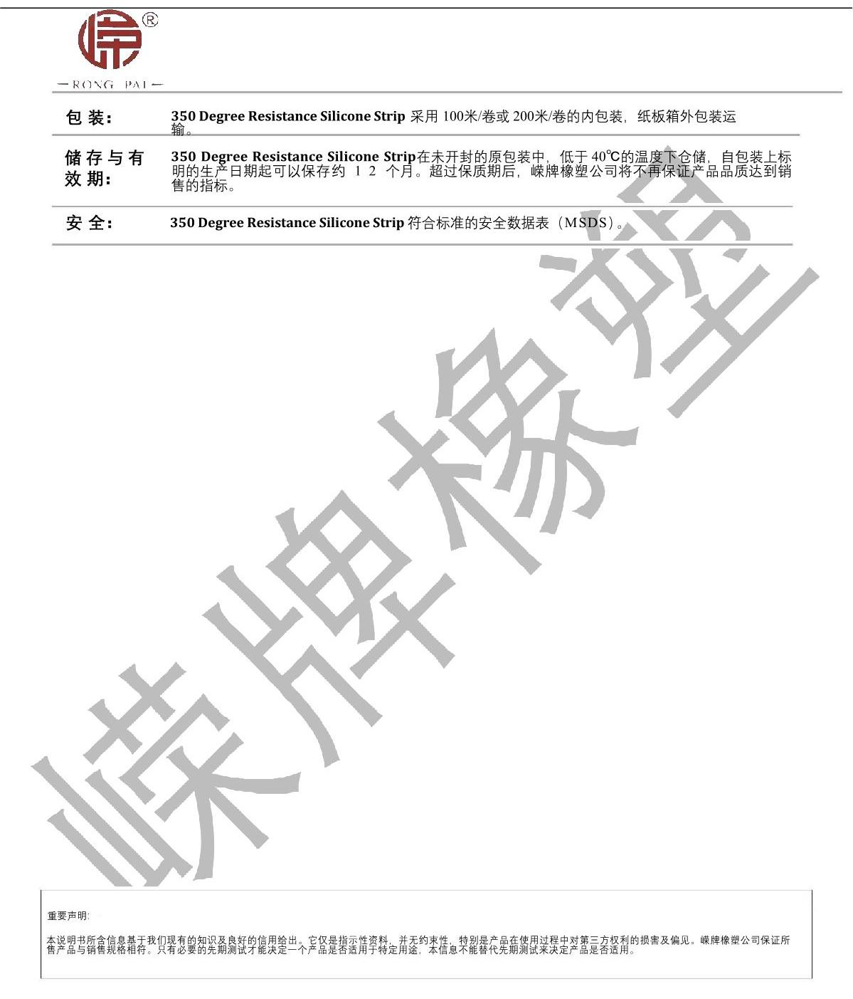 耐350度高温硅胶条产品说明_2.JPG