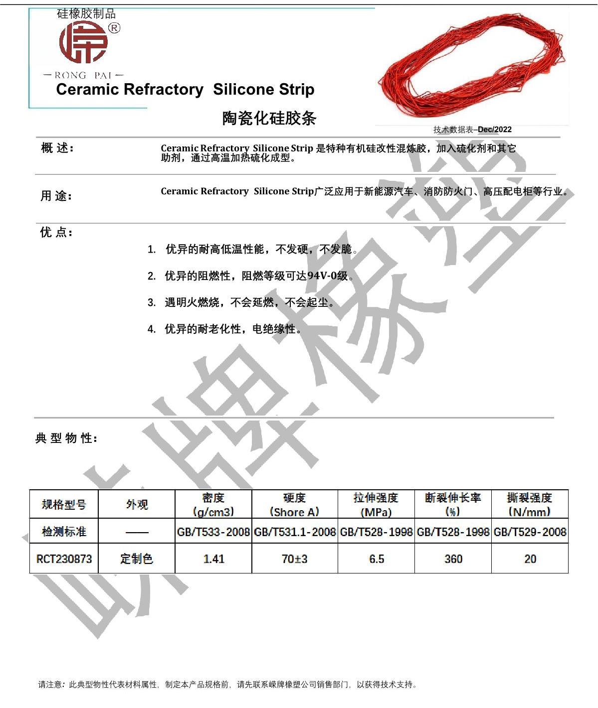 陶瓷化硅胶条产品说明_1.JPG