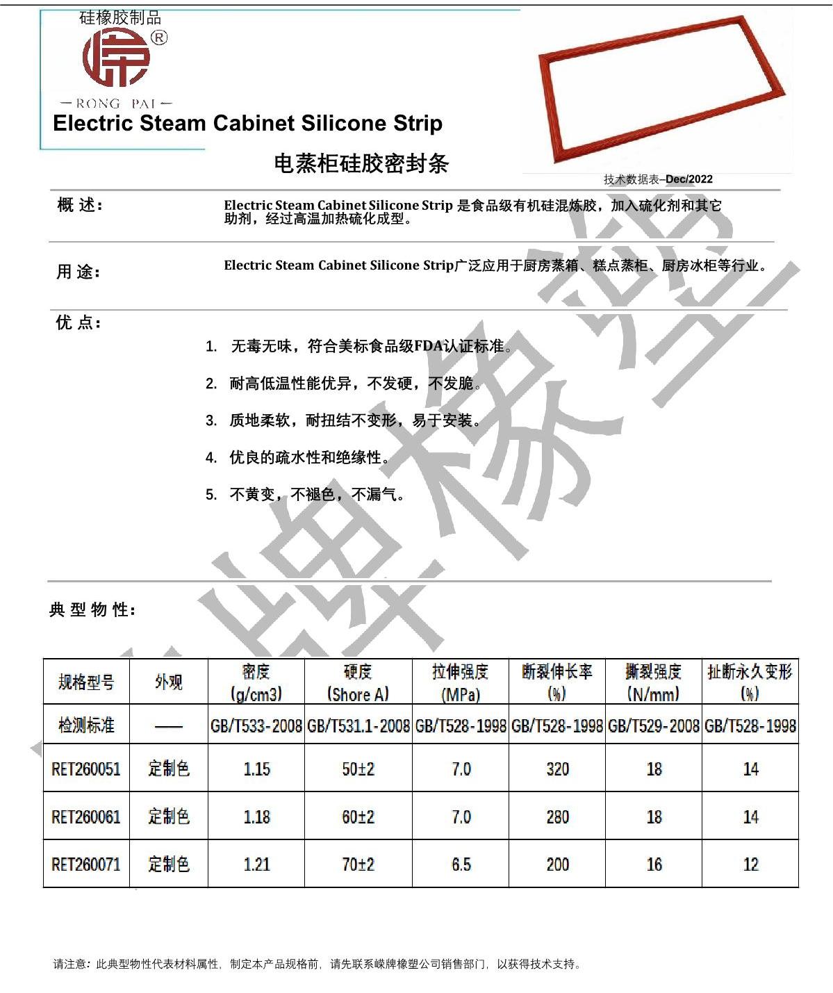 电蒸柜硅胶条产品说明_1.JPG