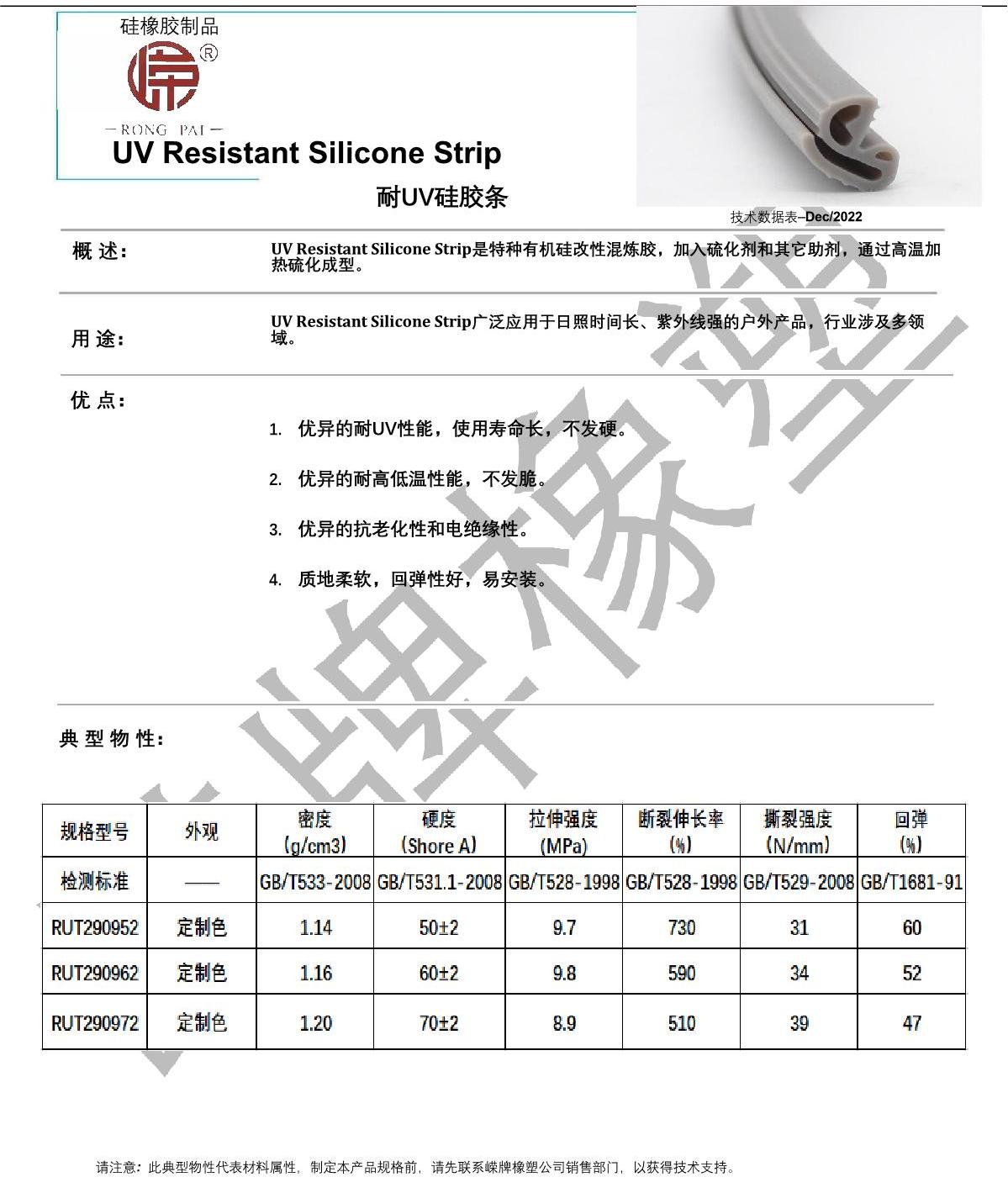 耐UV硅胶条产品说明_1.JPG