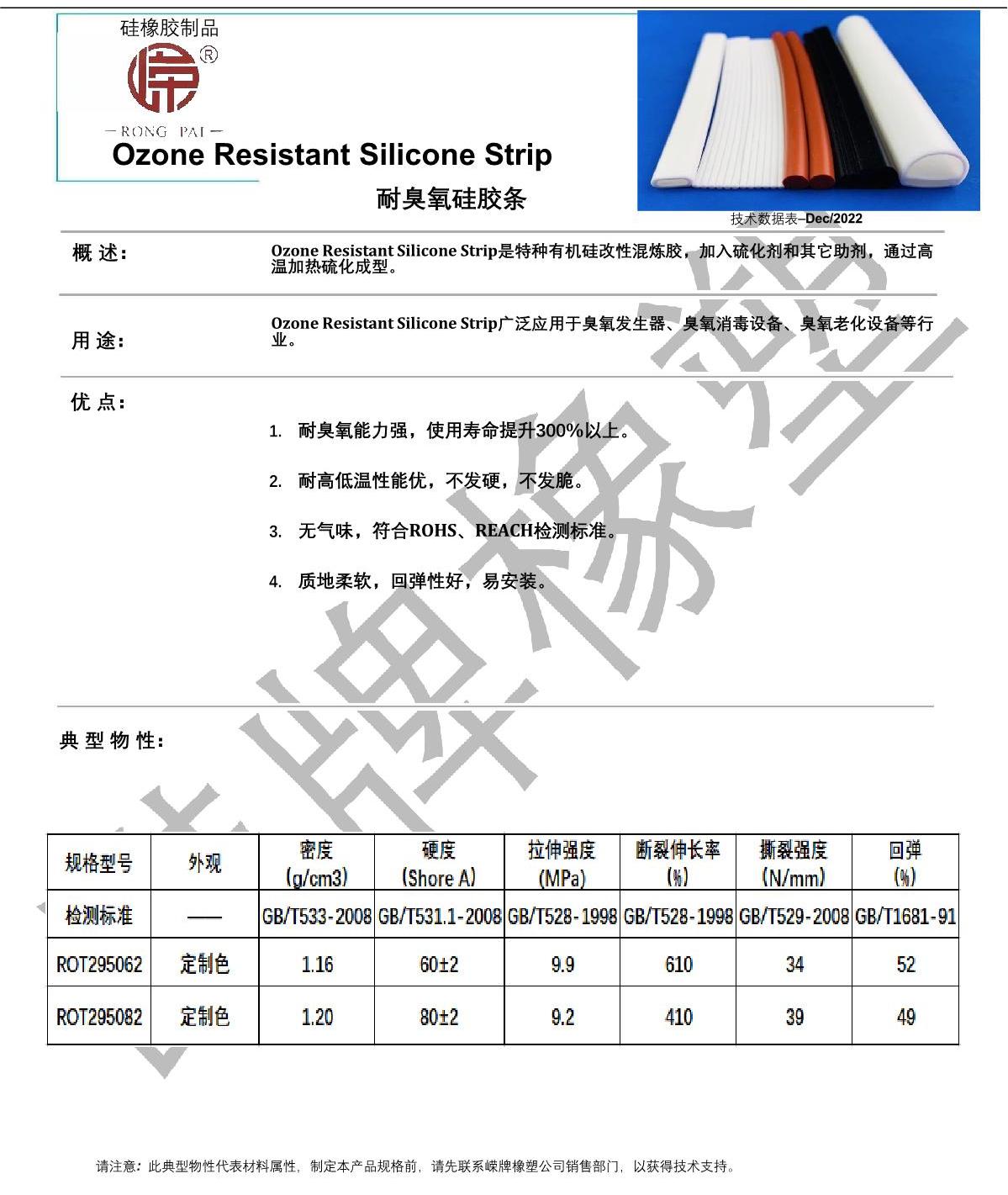耐臭氧硅胶条产品说明_1.JPG