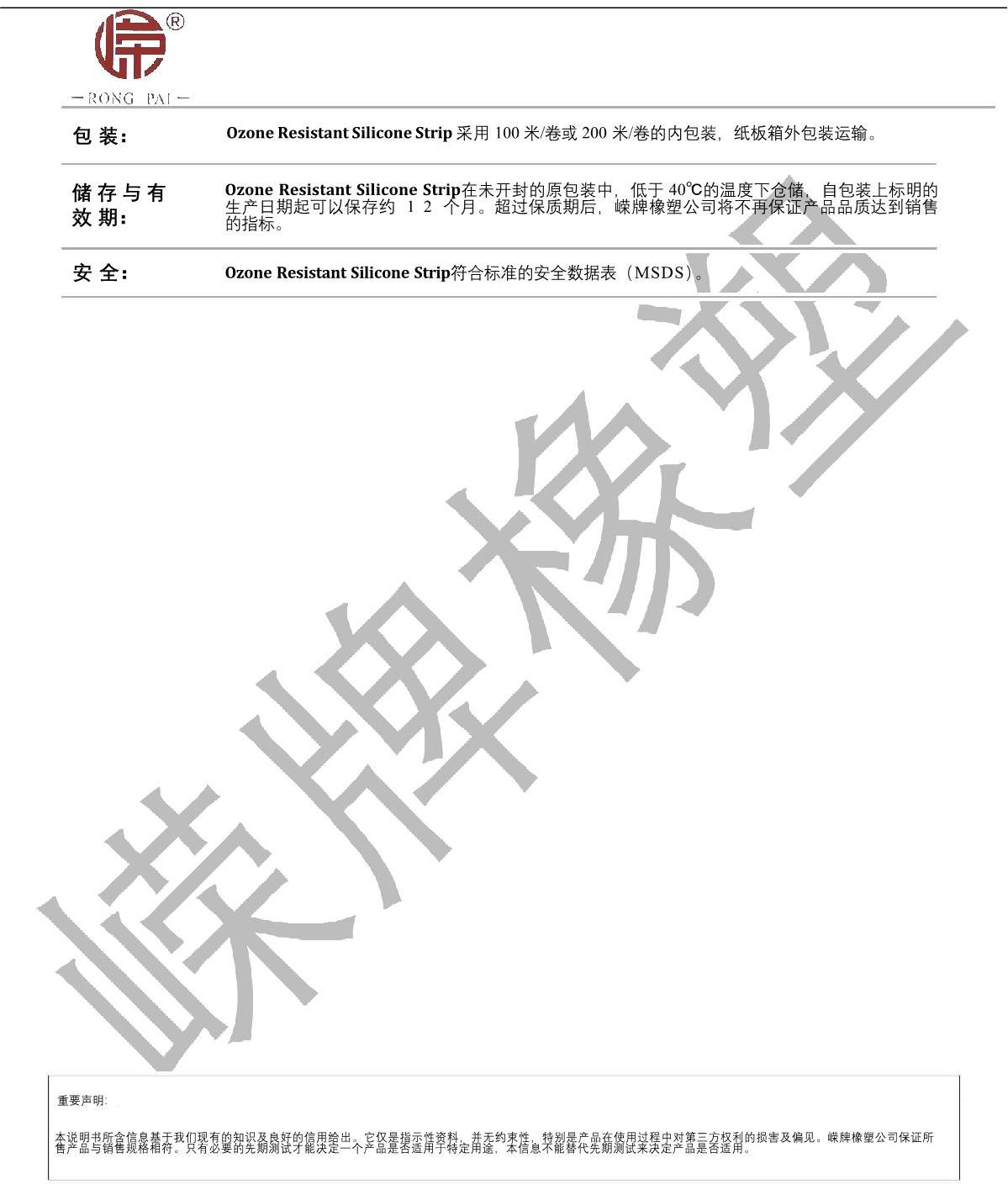 耐臭氧硅胶条产品说明_2.JPG