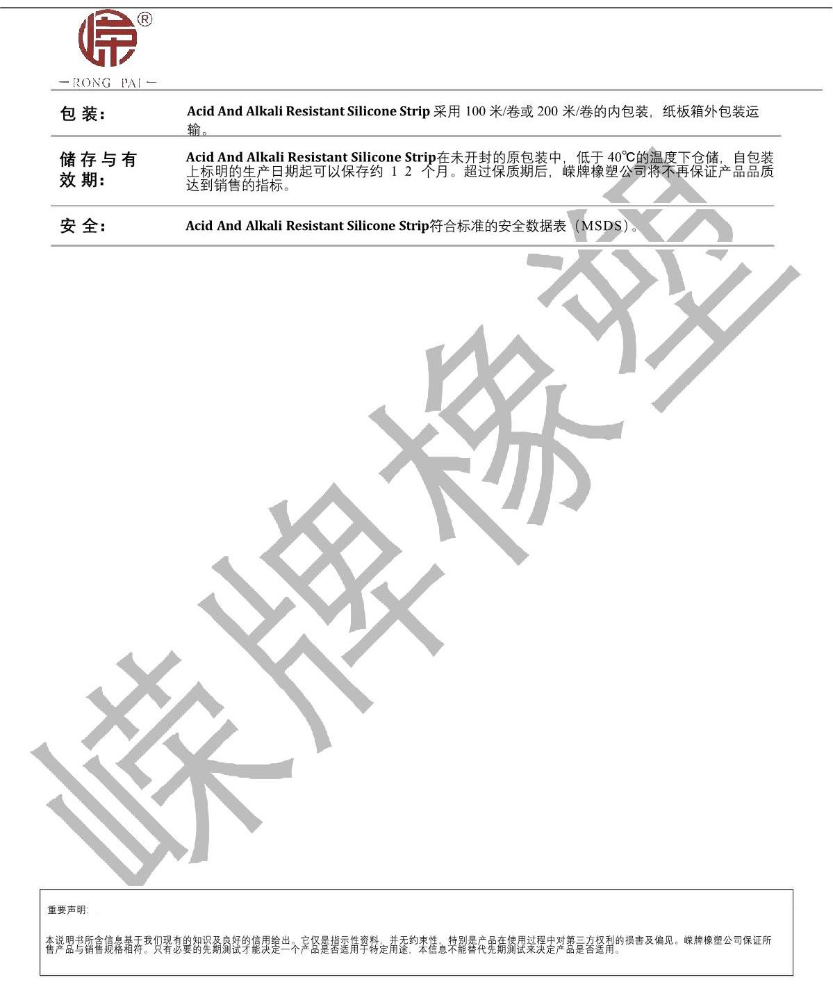 耐酸碱硅胶条产品说明_2.JPG