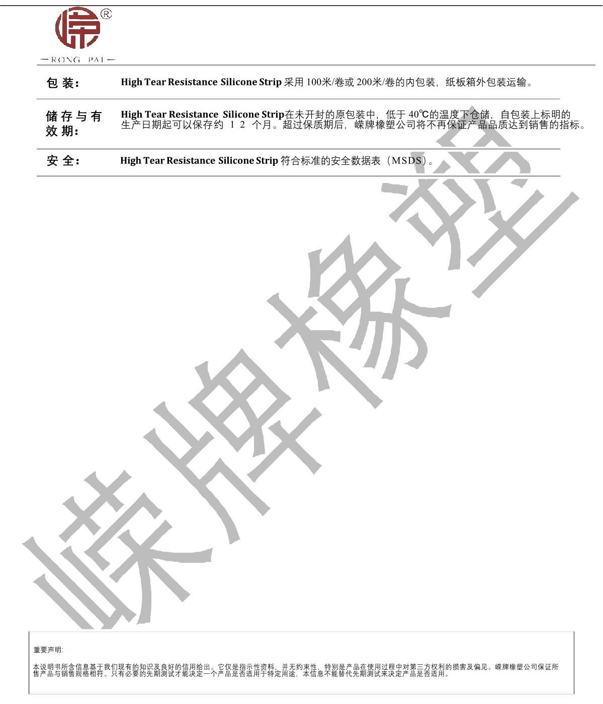 高抗撕硅胶条产品说明_2.JPG