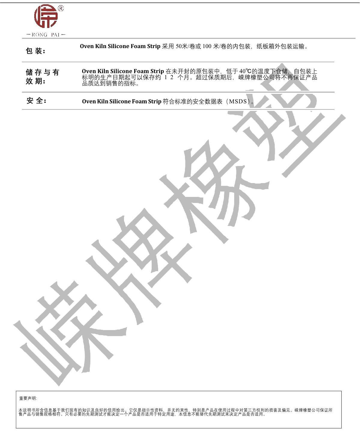 烘箱窑炉硅胶发泡条产品说明_2.JPG