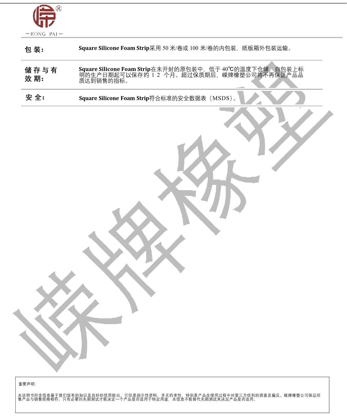 方型硅胶发泡条产品说明_2.JPG