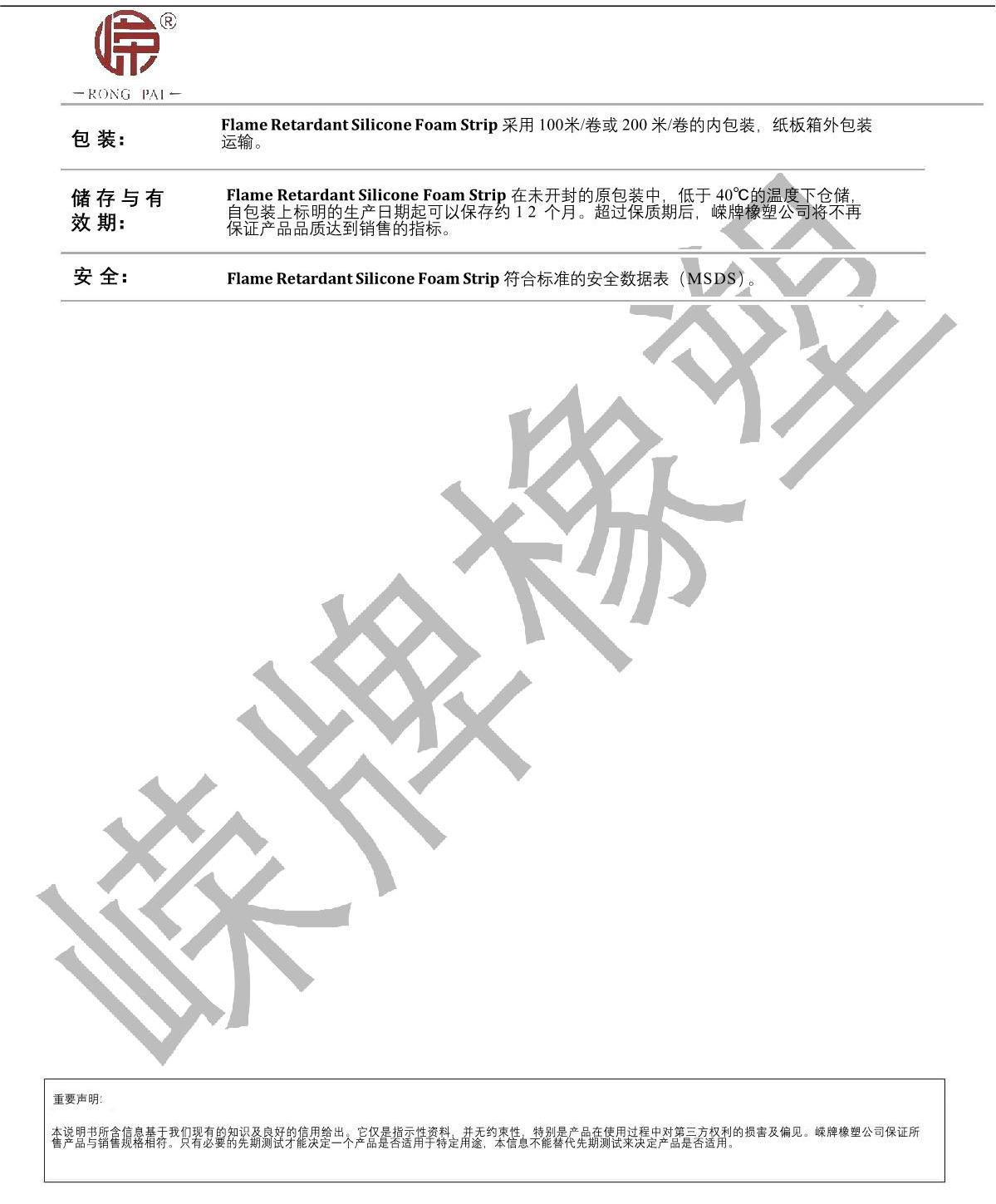 阻燃硅胶发泡条产品说明_2.JPG