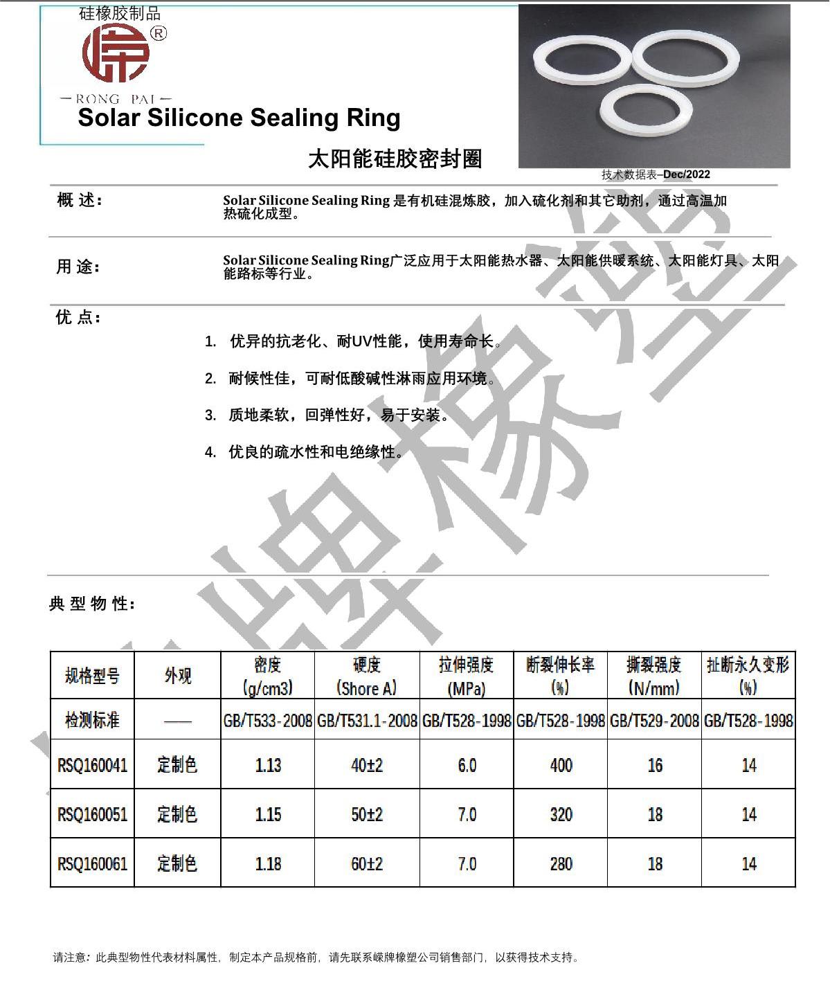 太阳能硅胶密封圈产品说明_1.JPG
